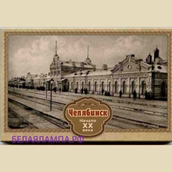Челябинск Начало ХХ века (набор из 23 открыток)