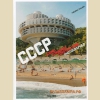 XL  CCCP Cosmic Communist Constructions Photographed / СССР  Космические коммунистические постройки в фотографиях  ФОРМАТ XL