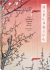 XL Hiroshige. One Handred Famous Views of Edo. ��������. ��� ���������� ����� ���