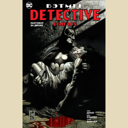 ������. Detective Comics. �������� �� �����. ��� ���� (�����, ������ �������. ������)