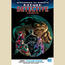 ������. Detective Comics. ����� 1. ��������� ��������. ������ ������� IV (����������� ����� Rebirth, ������� ��������. ������)