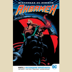 �������. ����� 2. ����������� ������ �����. ��� ������ (����������� ����� Rebirth, ������� ��������. ������)