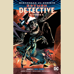 ������. Detective Comics. ����� 3. ���� �����. ������ ������� IV (����������� ����� Rebirth, ������� ��������. ������)
