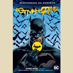 ������ / ����. ������. ��� ����, ������ ��������� (����������� ����� Rebirth, ������� ��������. ������)