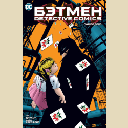 ������. Detective Comics. ������ ����. ������ ��� (�����, ������ �������. ������)